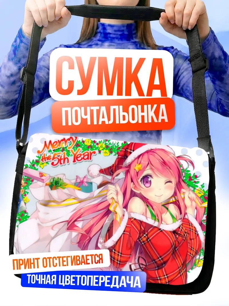 Сумка-почтальонка Куруми в новогоднем наряде