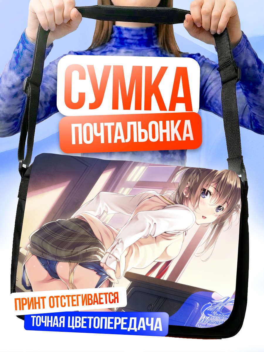 Сумка-почтальонка Тина Амакава в классе