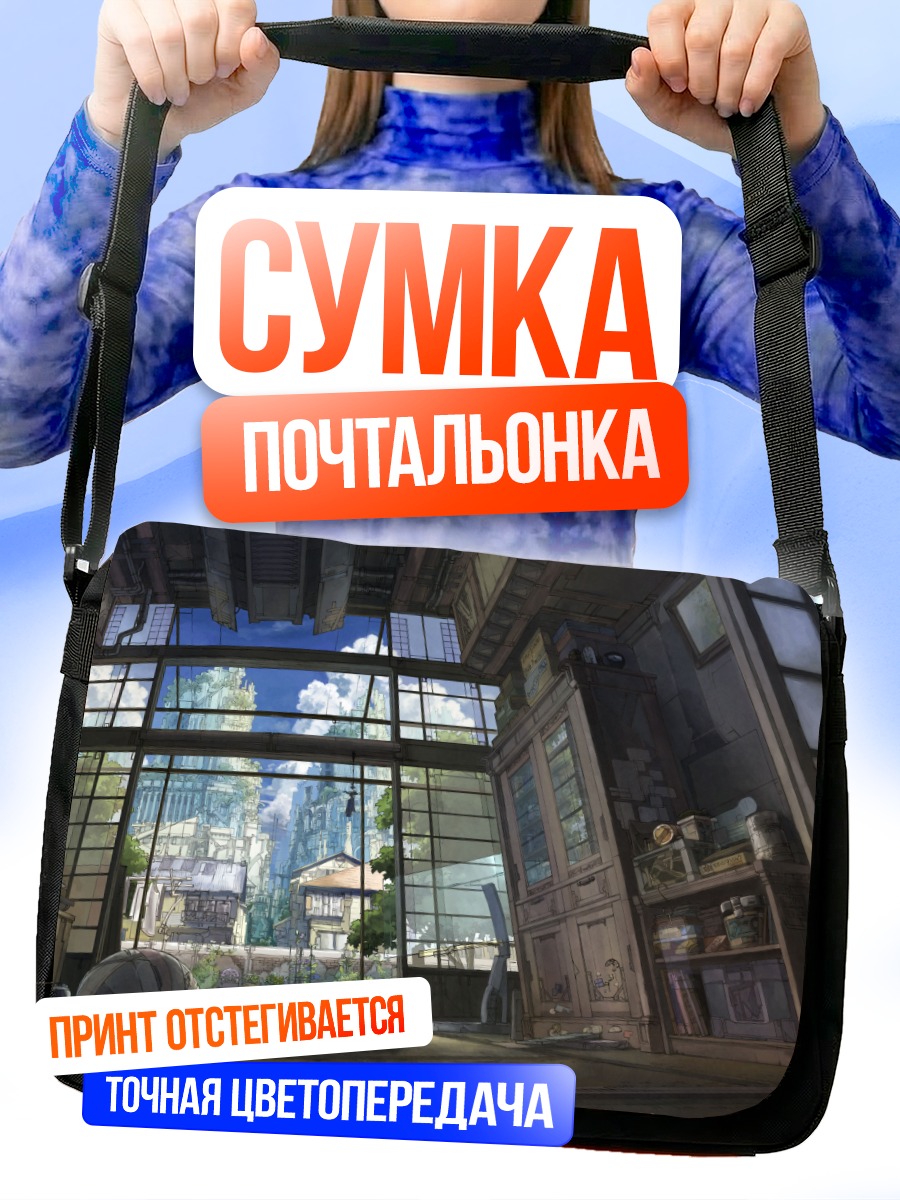 Сумка-почтальонка Город за окном