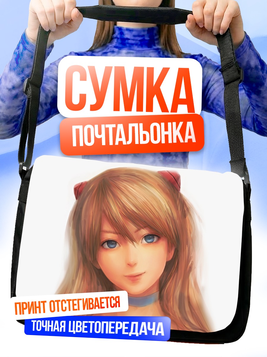 Сумка-почтальонка Аска Лэнгли Сорью