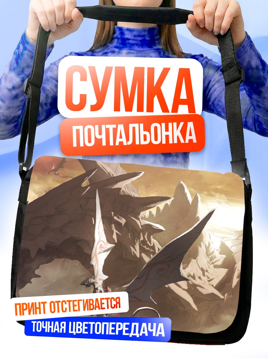 Сумка-почтальонка Дракон в облаках