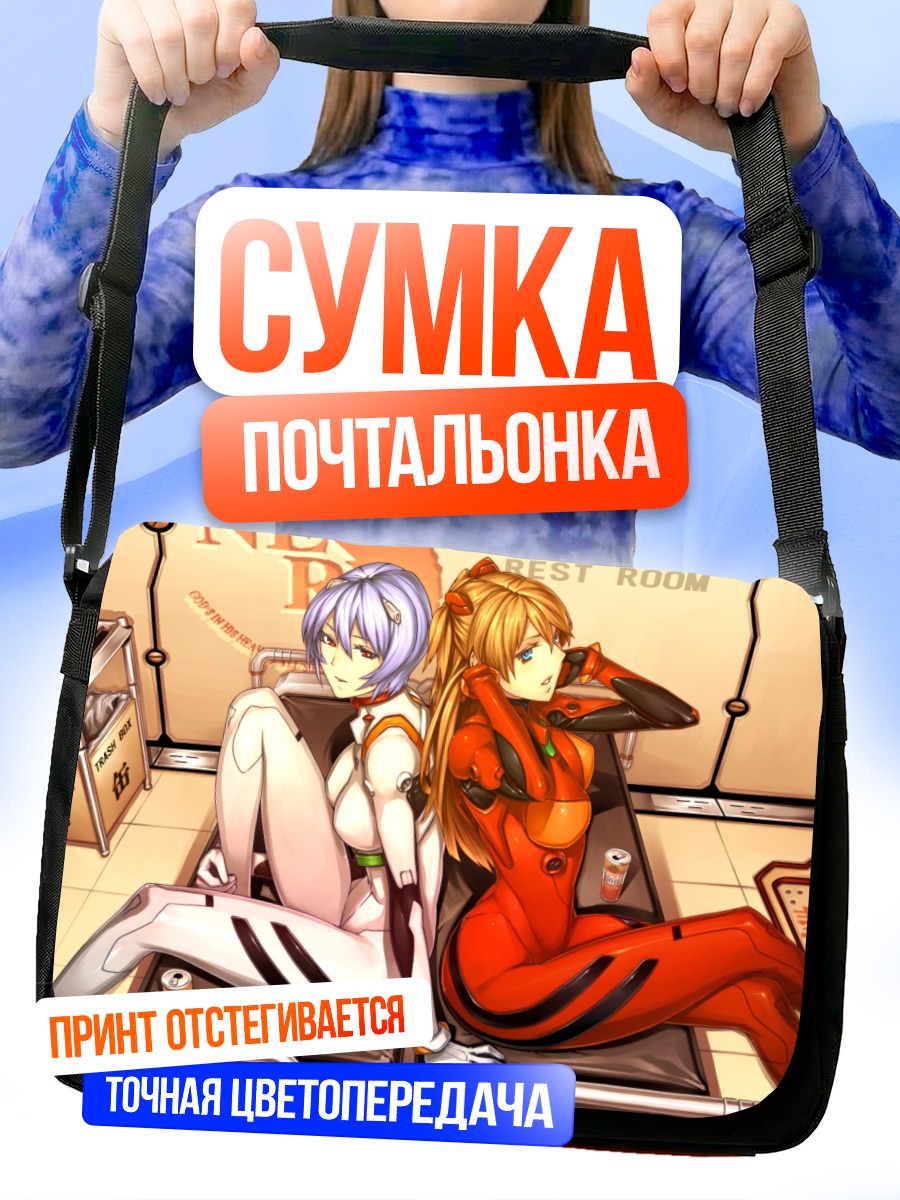 Сумка-почтальонка Рей и Аска