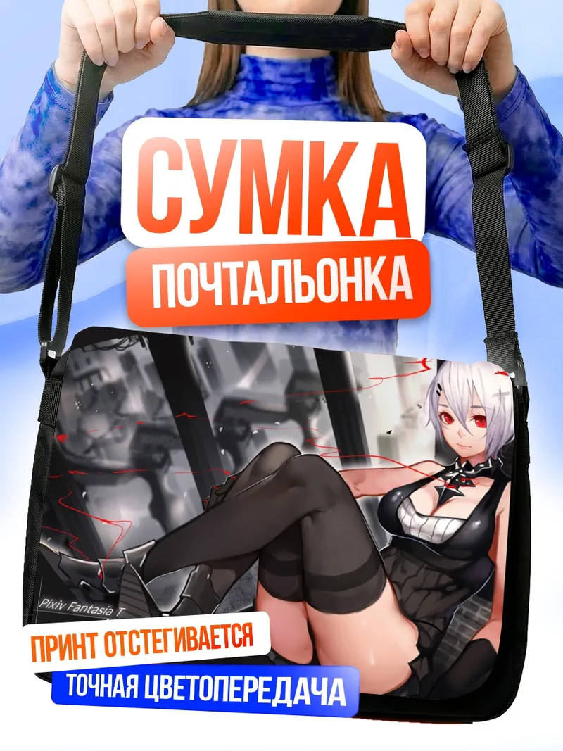 Сумка-почтальонка Пиксив Фантазия в черном