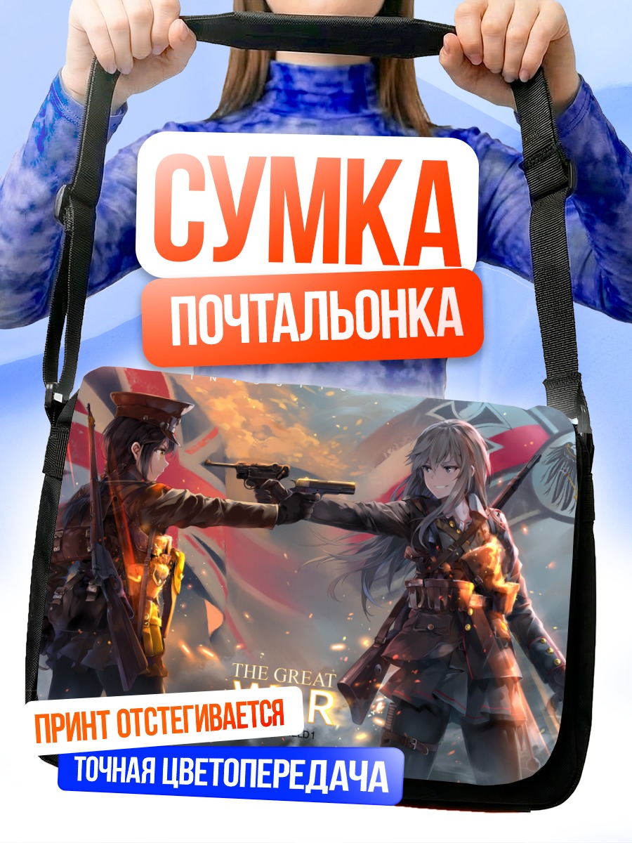 Сумка-почтальонка Солдаты Battlefield