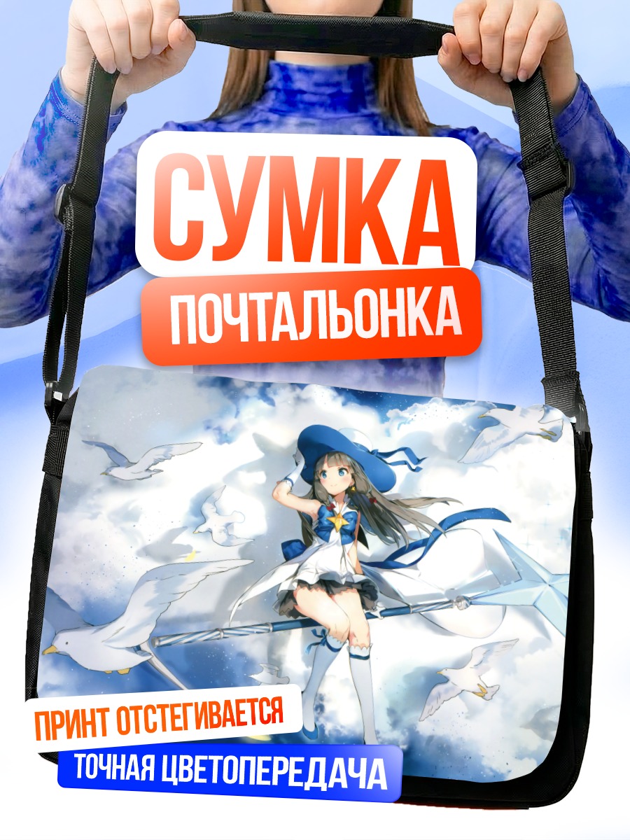 Сумка-почтальонка Ицуки в облаках