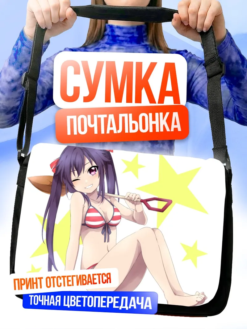 Сумка-почтальонка Куруми Эбисузава на пляже