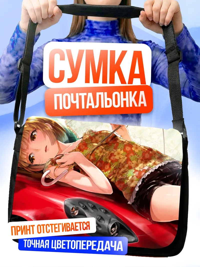 Сумка-почтальонка Моэ Нишиносоно на авто