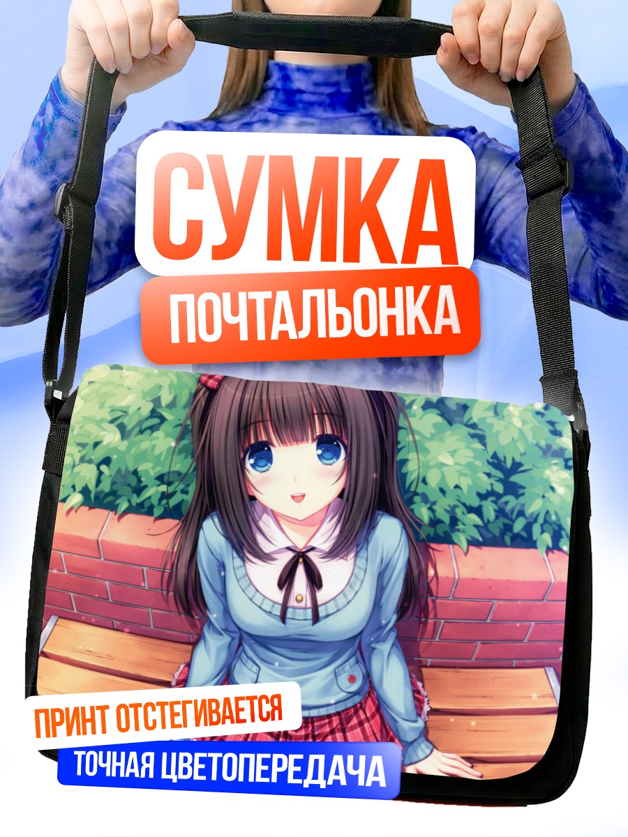 Сумка-почтальонка Девушка на скамье