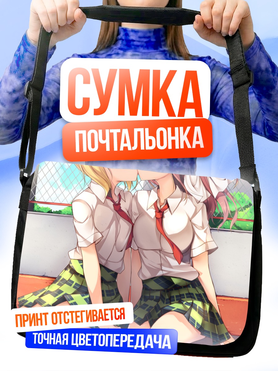 Сумка-почтальонка Юу Сонода и Харука Такаяма