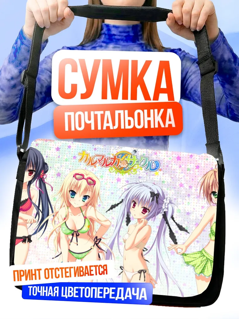 Сумка-почтальонка Нацуки Амагасэ на пляже