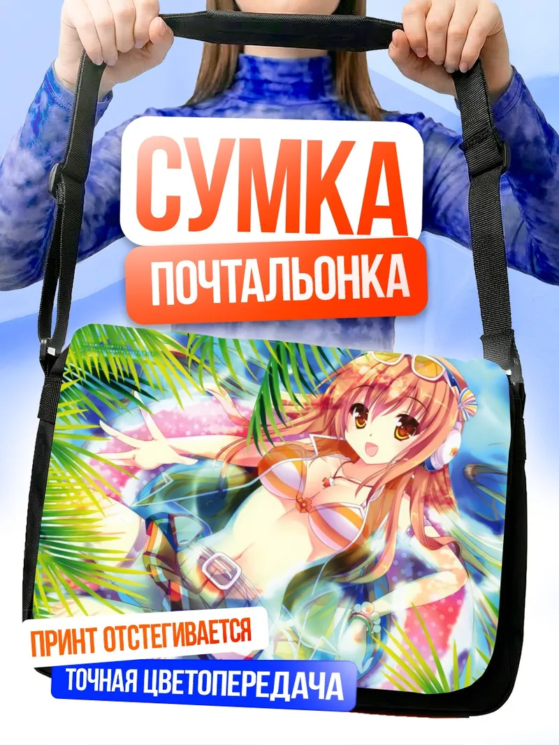 Сумка-почтальонка Ироха Умегири на пляже