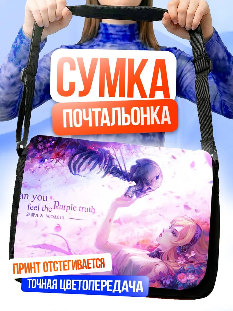 Сумка-почтальонка Лука Мегурин в цветах