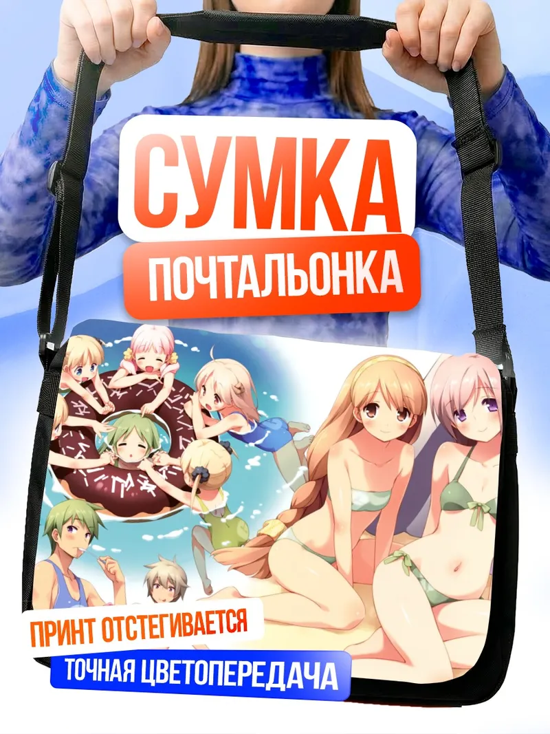 Сумка-почтальонка Момиджи Акино на пляже