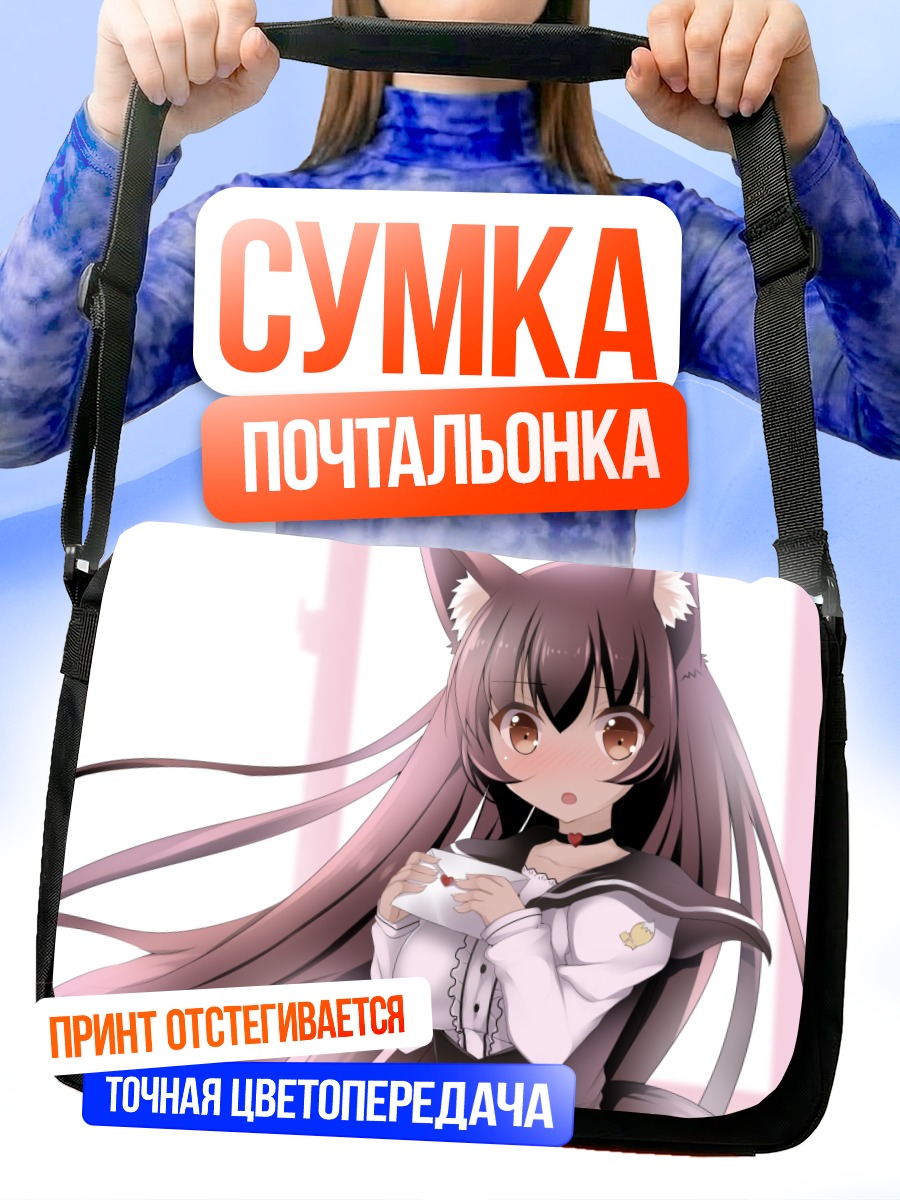 Сумка-почтальонка Девушка-лисица в форме