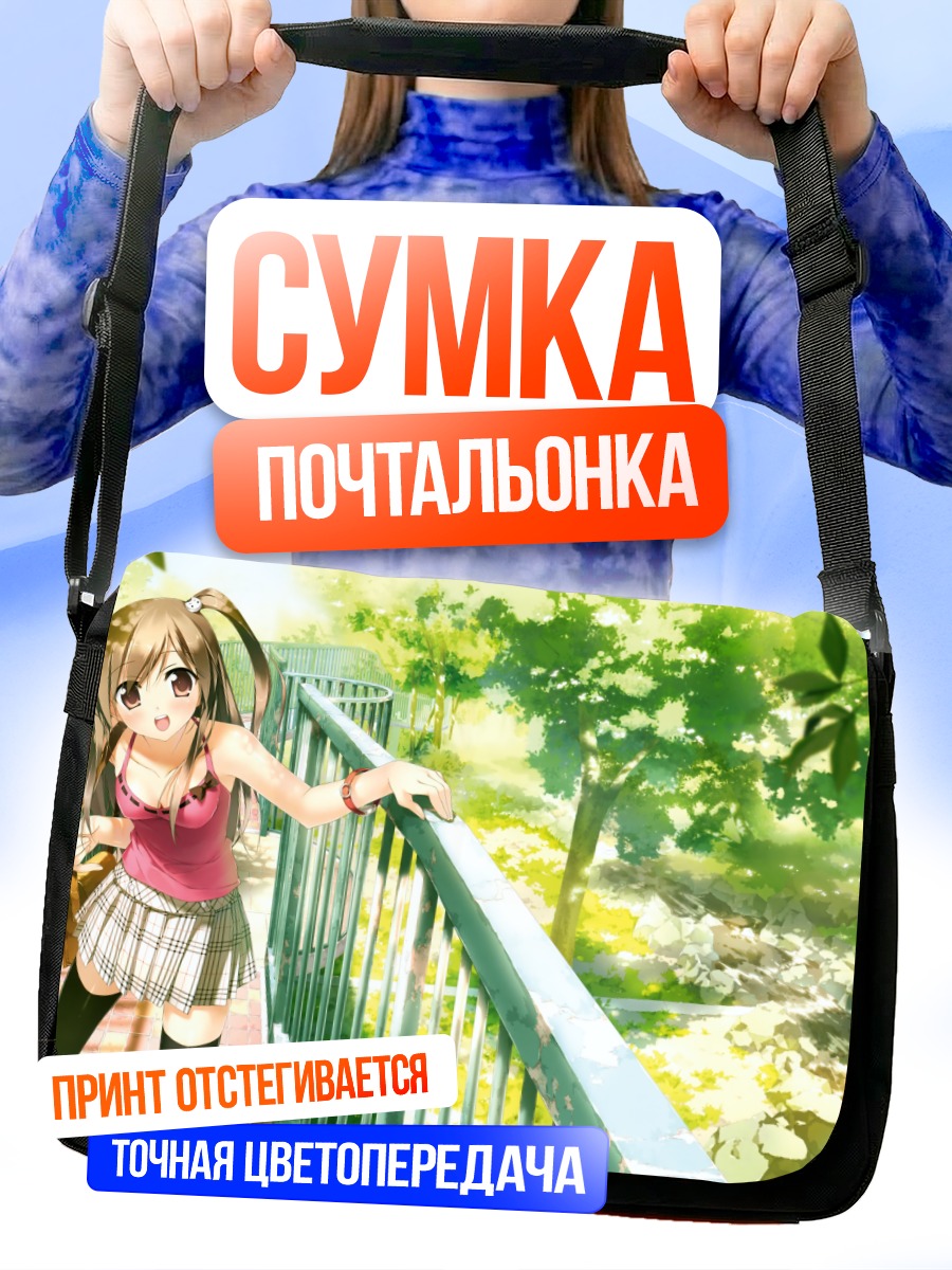 Сумка-почтальонка Девушка на мостике