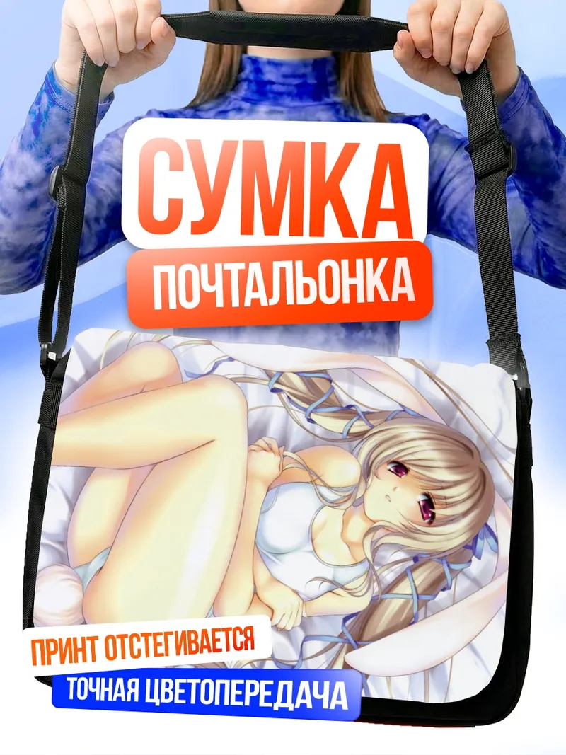 Сумка-почтальонка Блондинка в костюме зайчика