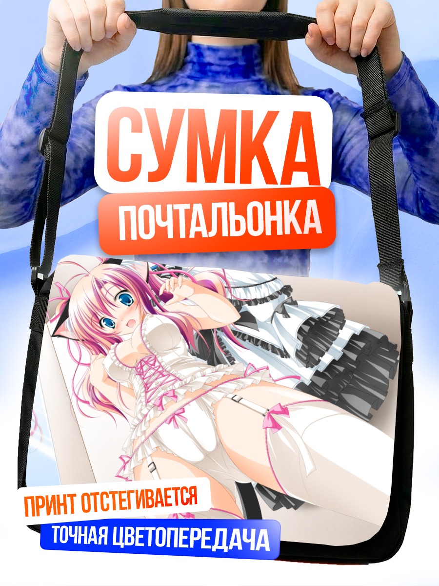 Сумка-почтальонка Кошкодевочка в белье