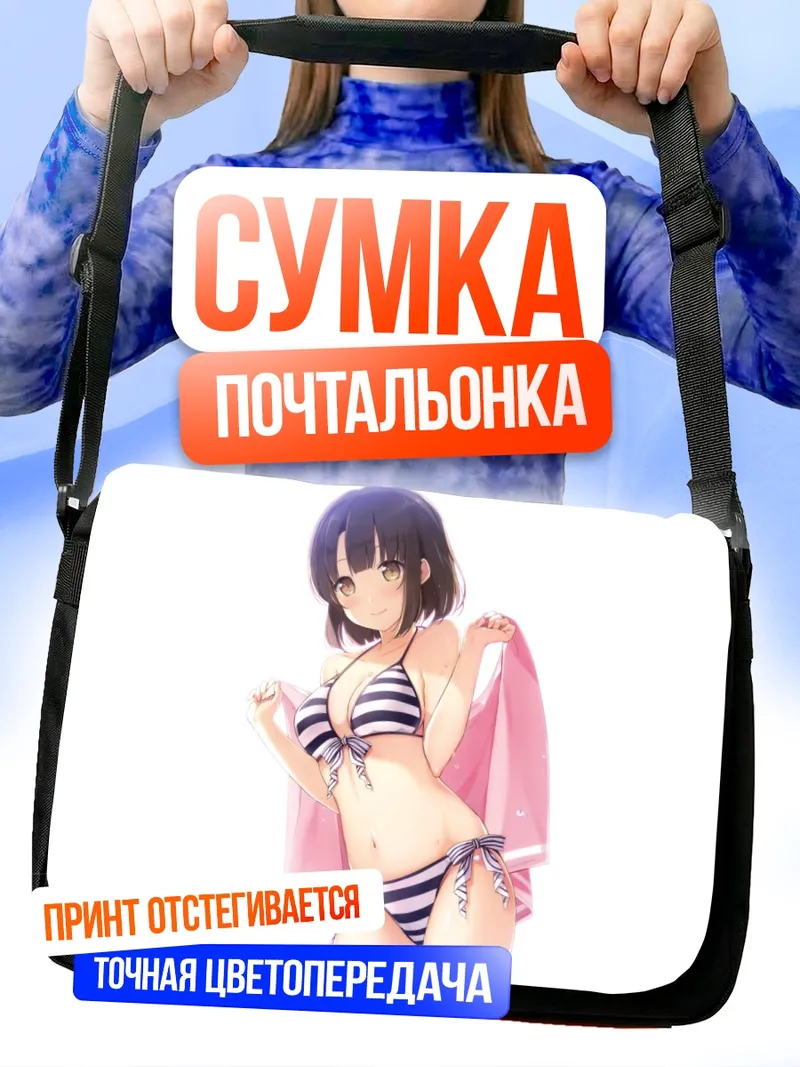 Сумка-почтальонка Мегуми Като на пляже