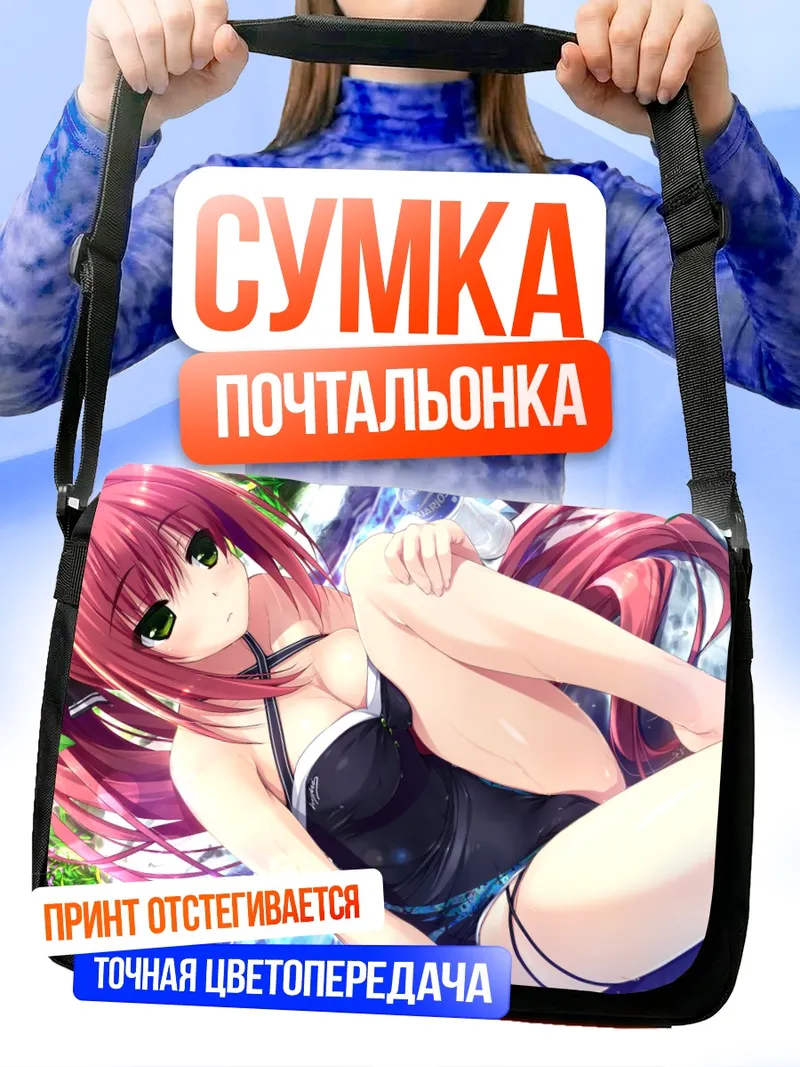 Сумка-почтальонка Ибуки Асуми на пляже