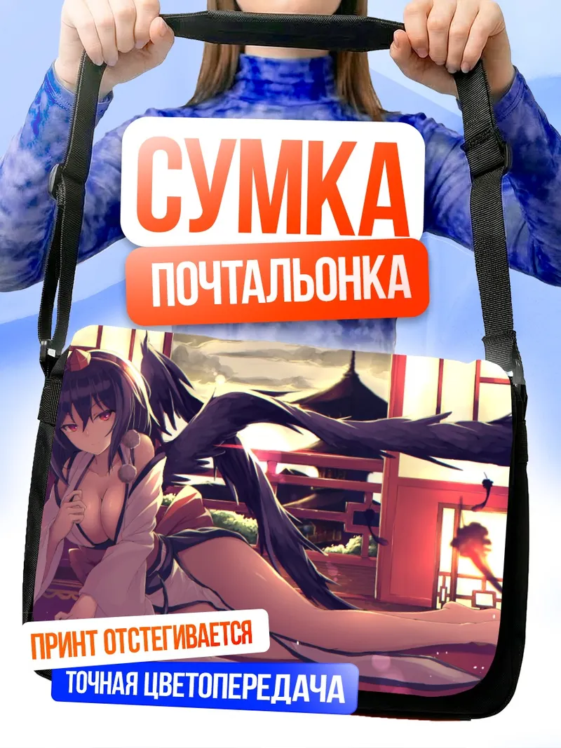 Сумка-почтальонка Ая Шамеймару в интерьере