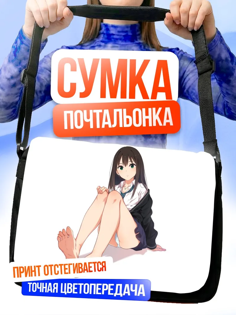 Сумка-почтальонка Рин Шибуя в школе