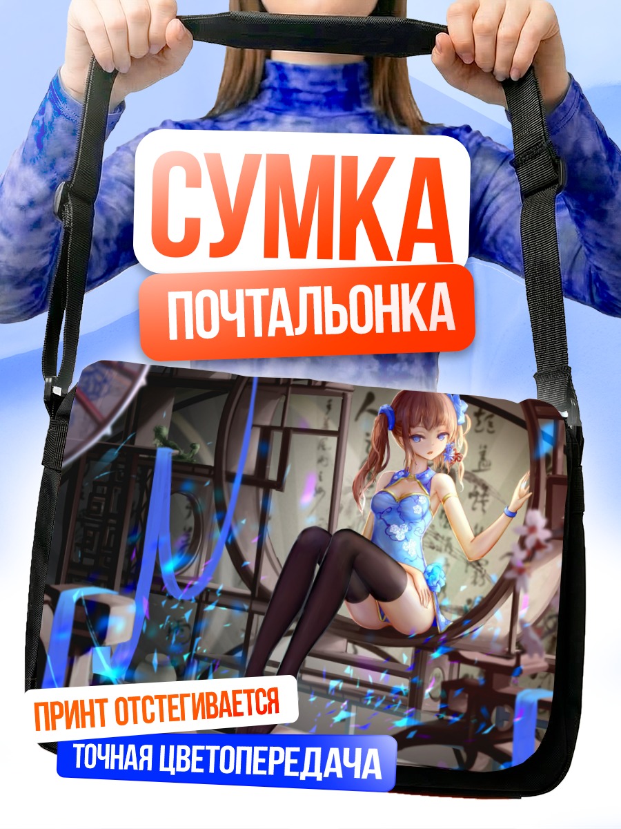 Сумка-почтальонка Девушка в сакуре