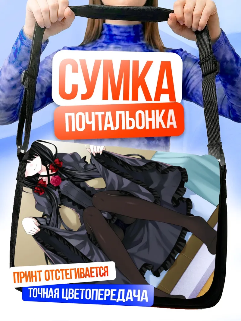 Сумка-почтальонка Куруми Токисаки в платье