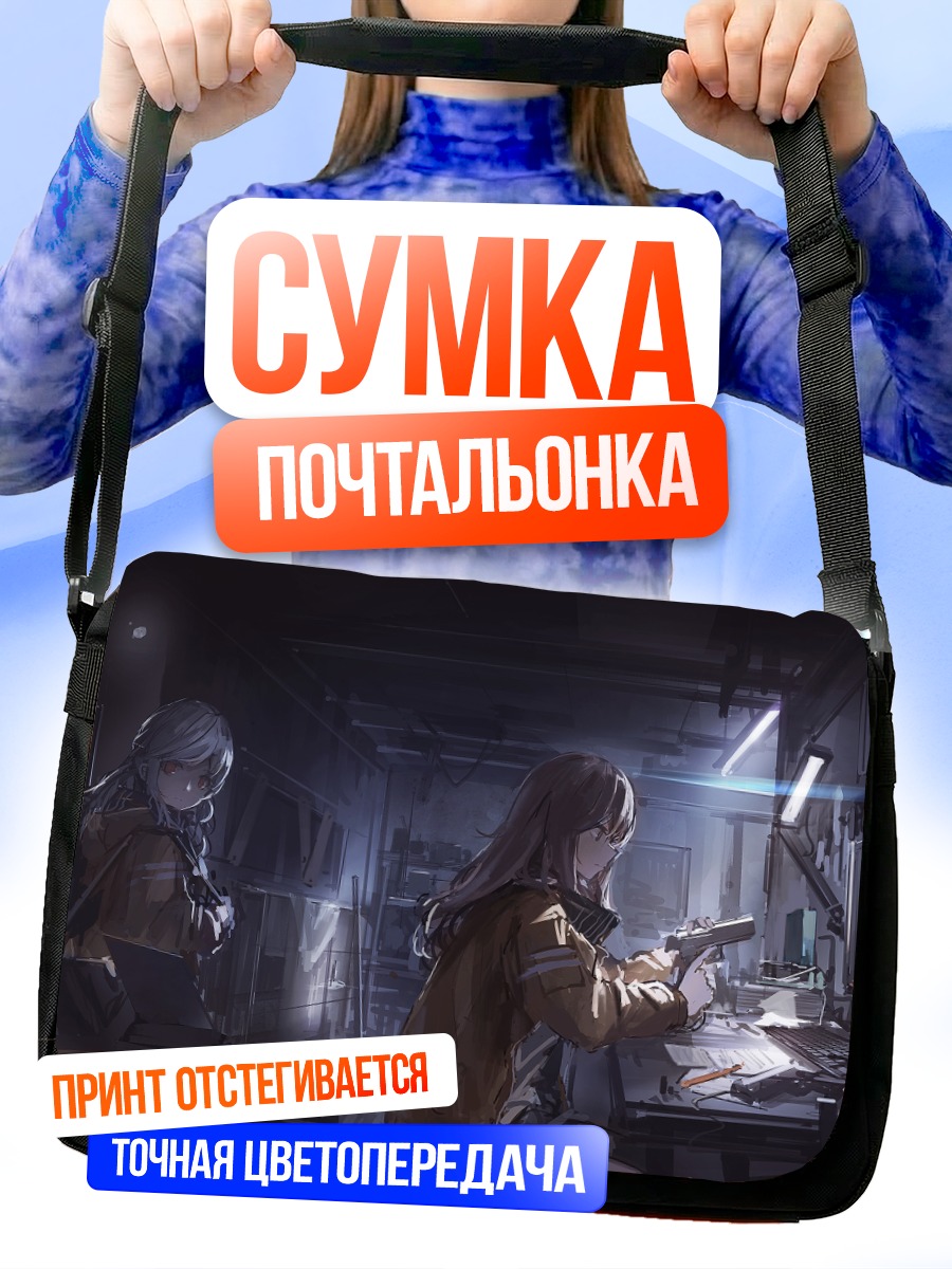 Сумка-почтальонка Девушка с оружием