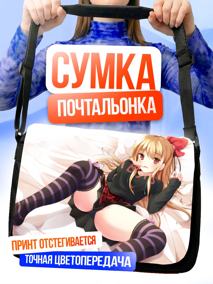 Сумка-почтальонка Блондинка в белье