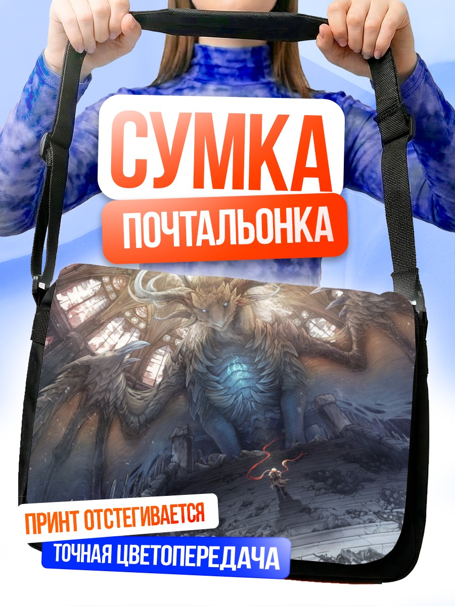 Сумка-почтальонка Дракон в руинах