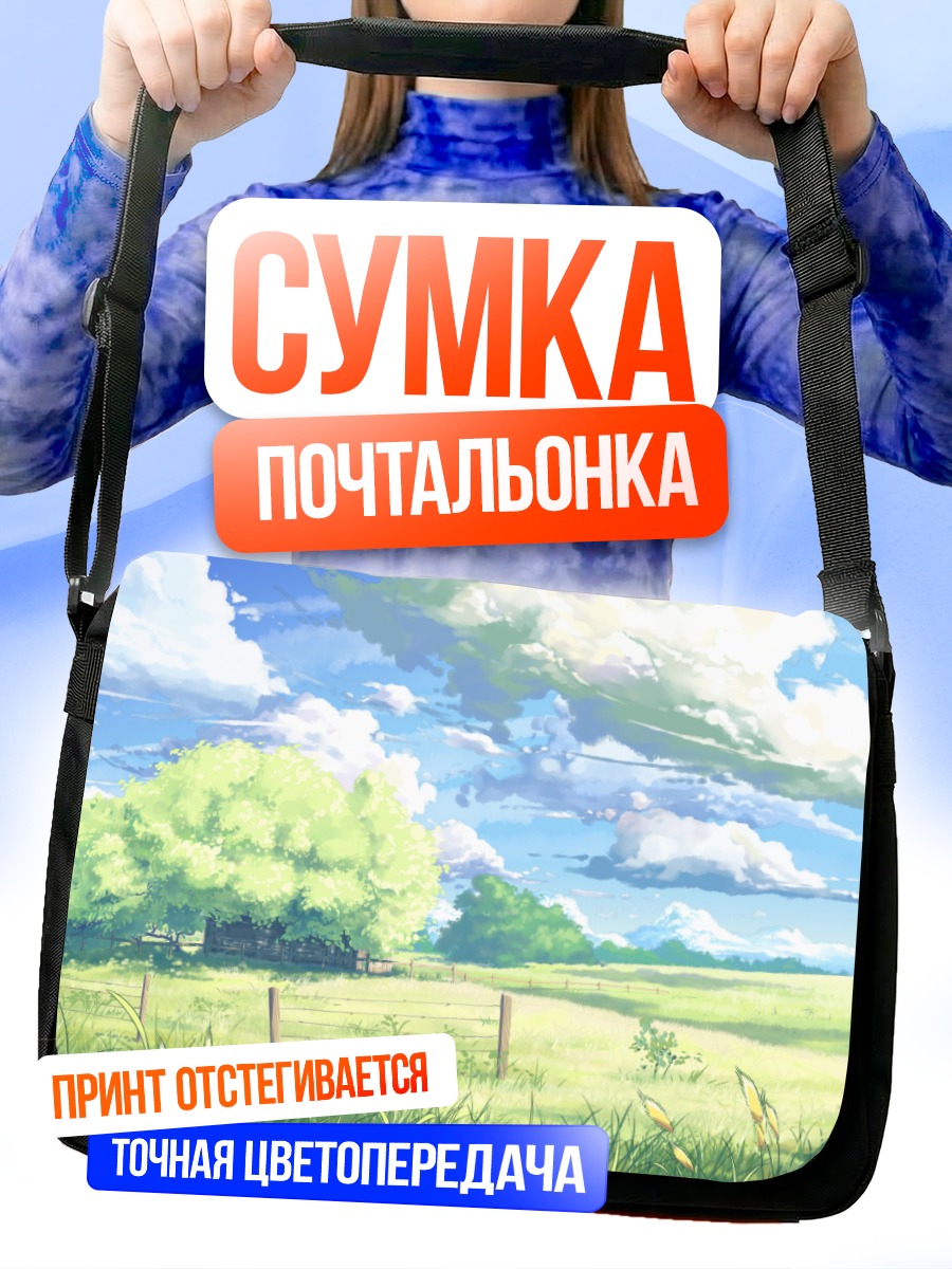 Сумка-почтальонка Летний пейзаж с облаками