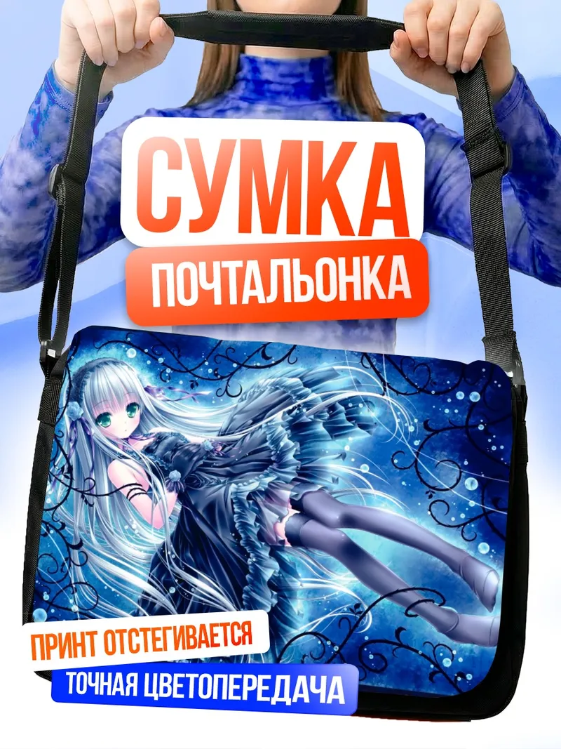 Сумка-почтальонка Готическая лолита в пузырях