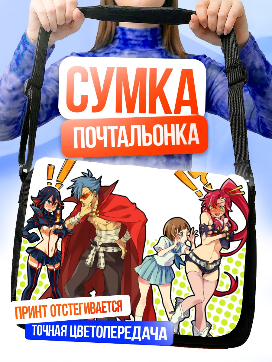 Сумка-почтальонка Камина и команда