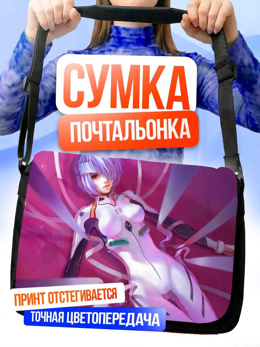 Сумка-почтальонка Рей Аянами в белом