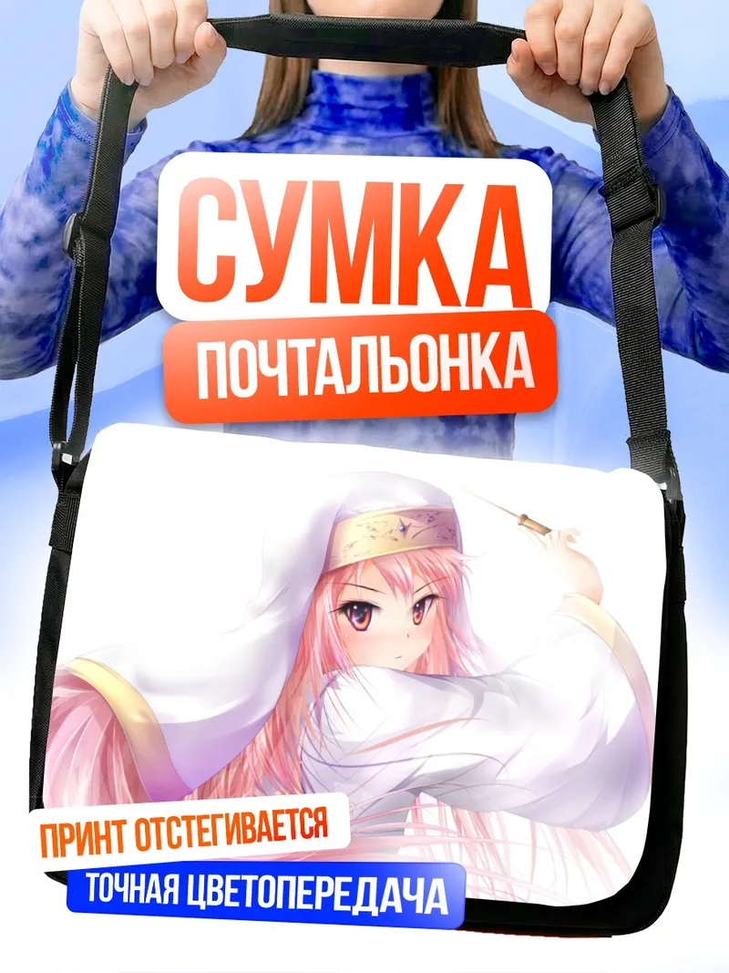 Сумка-почтальонка Луиза Франсуаза в белом