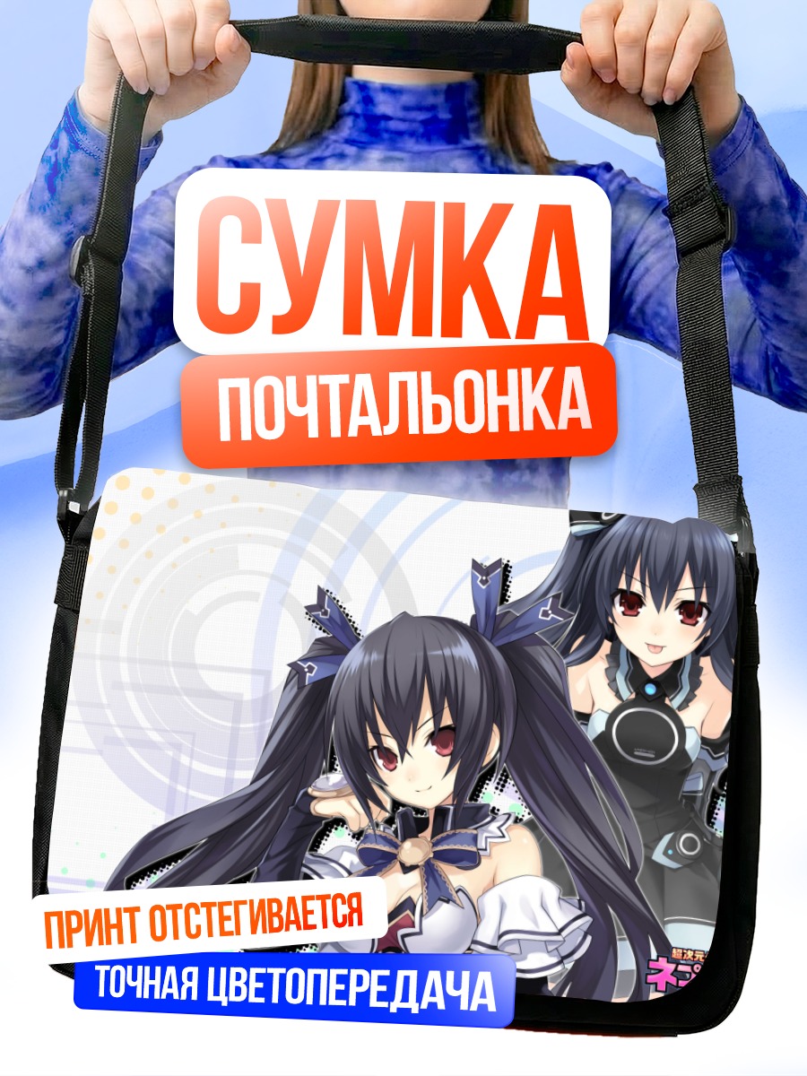 Сумка-почтальонка Нуар в сиянии