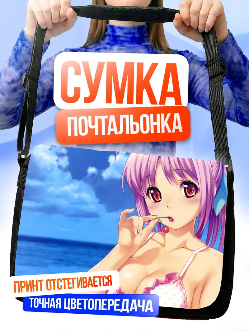 Сумка-почтальонка Ханаби Хината на пляже