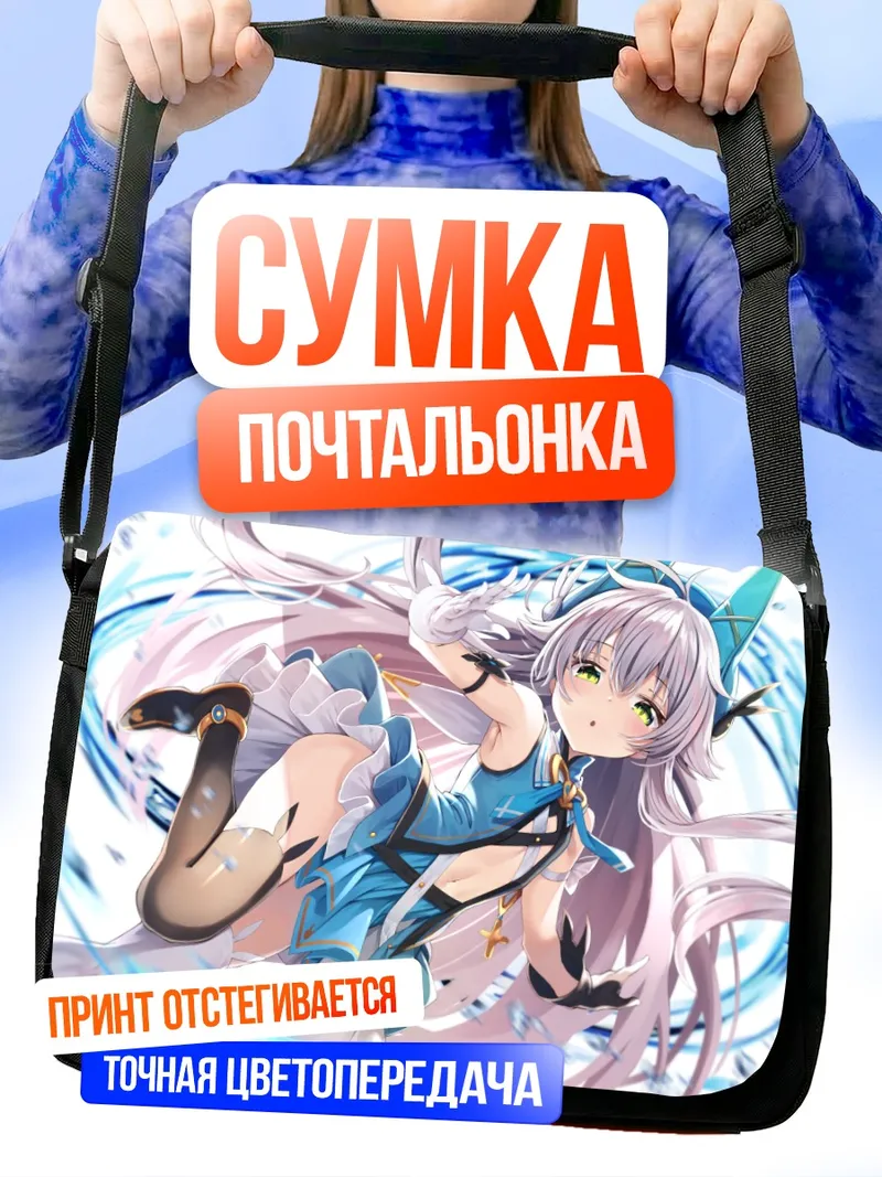 Сумка-почтальонка Алтина Орион в потоках