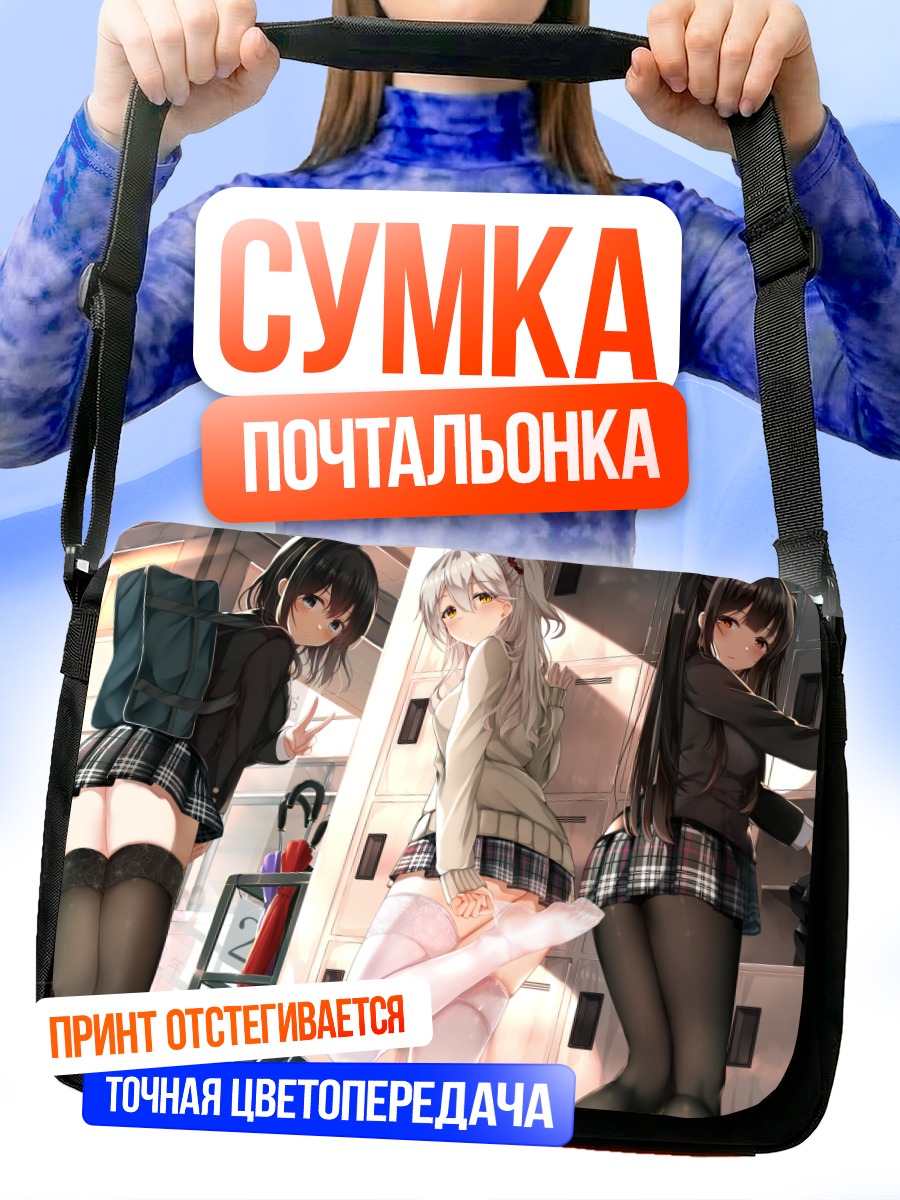 Сумка-почтальонка Школьницы в городе