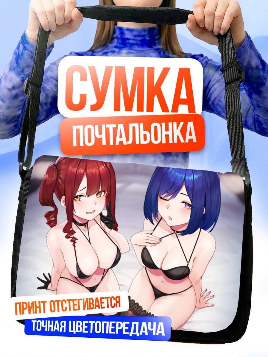 Сумка-почтальонка Девушки в бикини