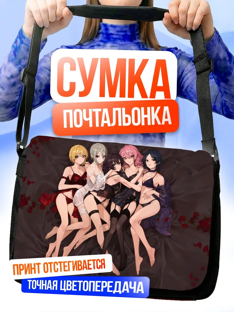 Сумка-почтальонка Канаде Хаями и подруги