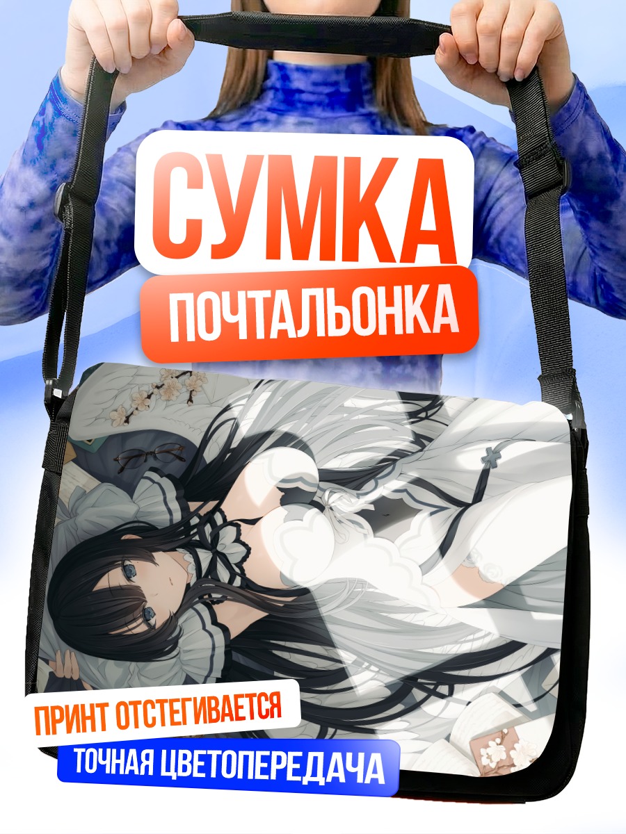 Сумка-почтальонка Девушка с книгой