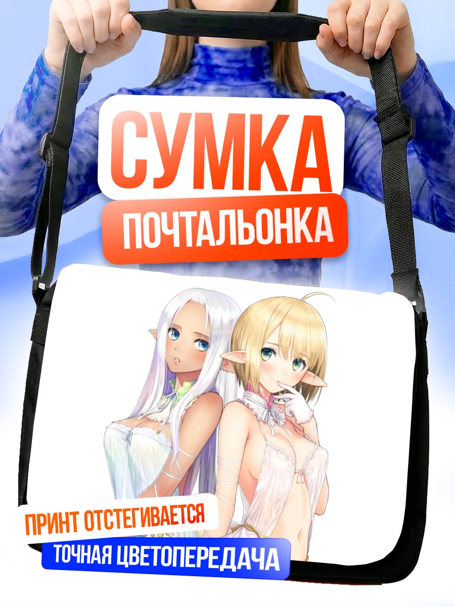Сумка-почтальонка Две эльфийки