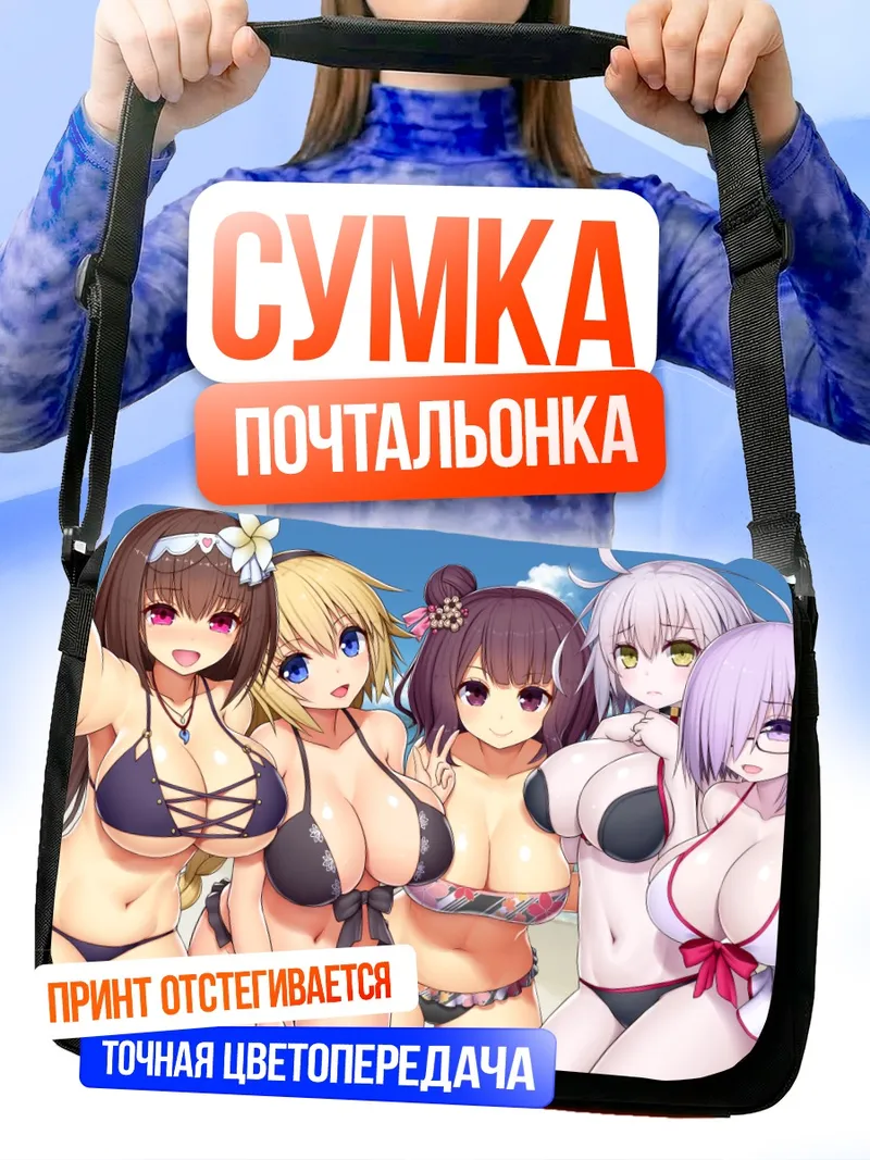 Сумка-почтальонка Героини Fate на пляже