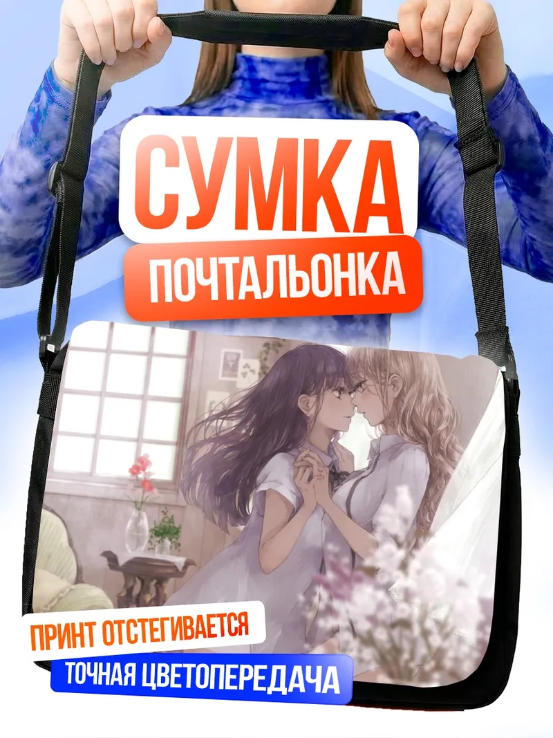 Сумка-почтальонка Нежность в цветах