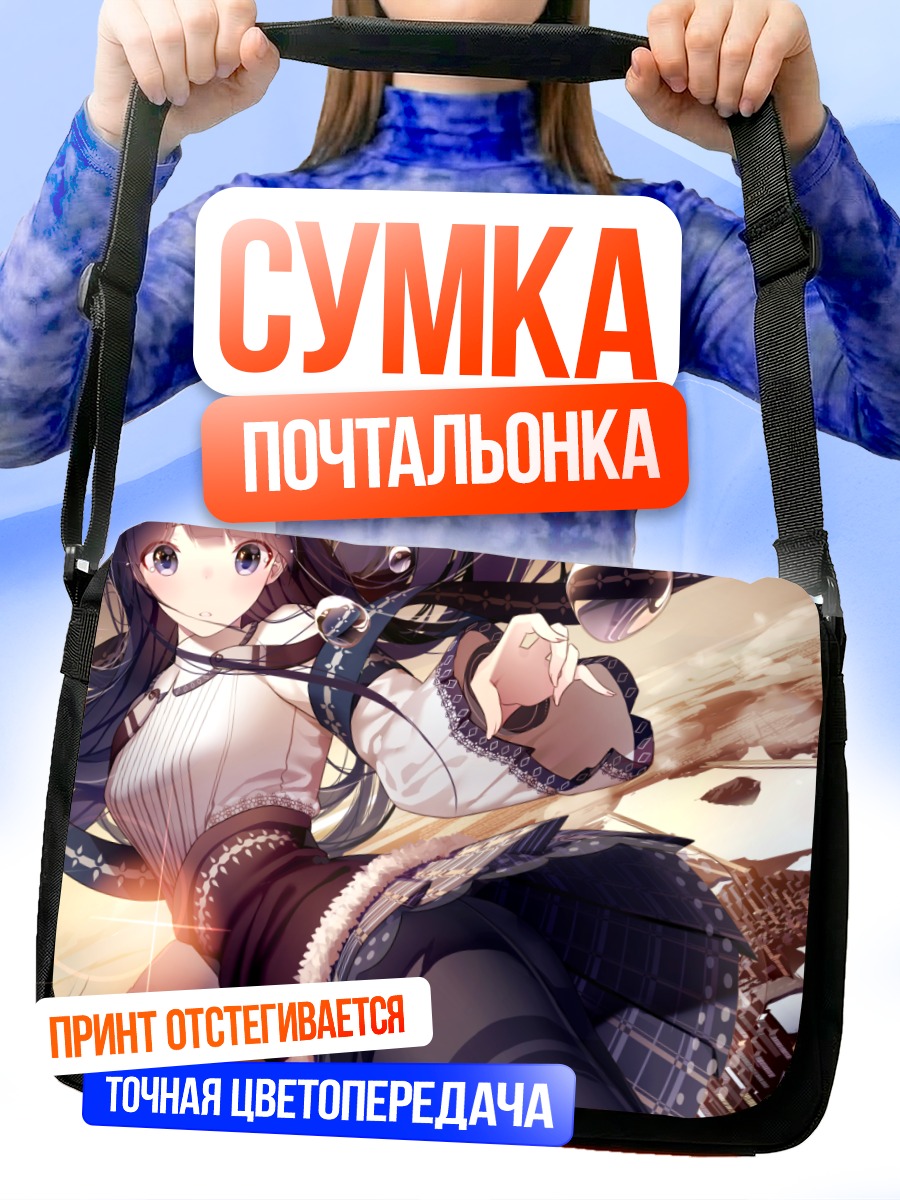 Сумка-почтальонка Девушка в городе