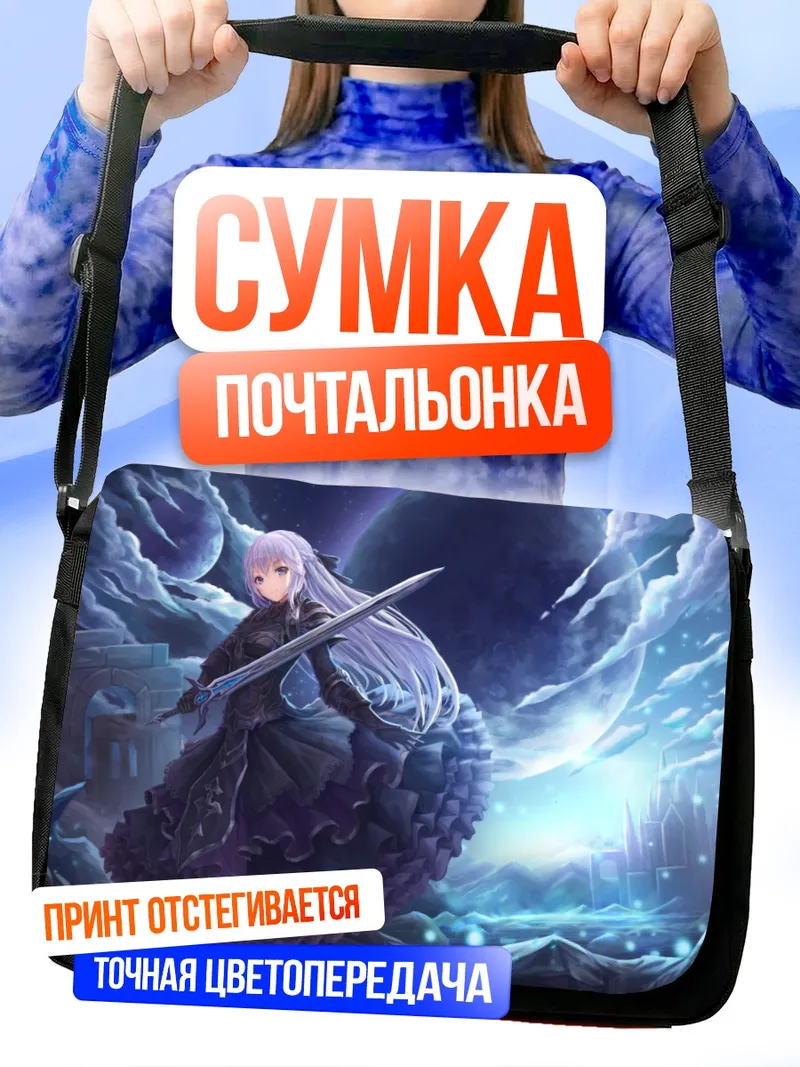 Сумка-почтальонка Готическая лолита с мечом