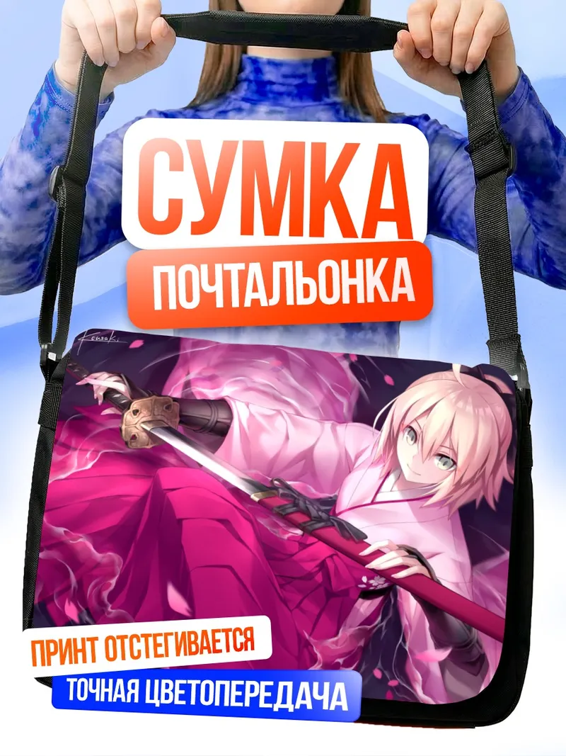 Сумка-почтальонка Окита Содзи с катаной