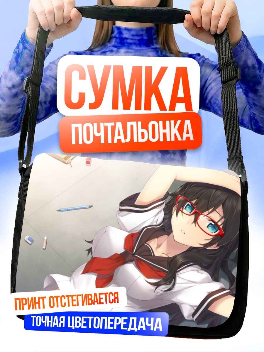 Сумка-почтальонка Школьница в очках