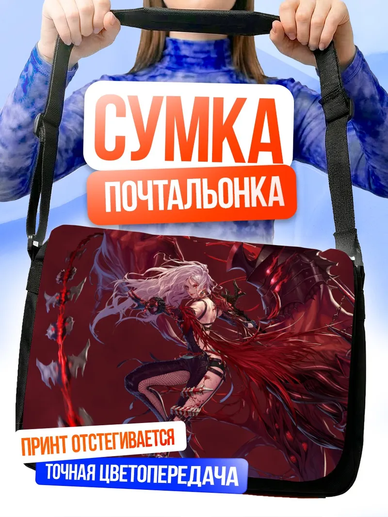 Сумка-почтальонка Фемейл Слейер в красном
